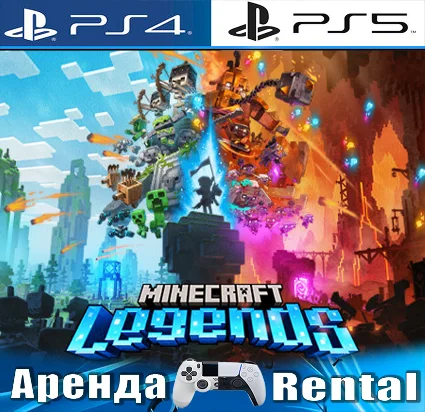 🎮 Minecraft Legends (PS4/PS5/RUS) Аренда 🔰