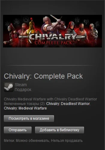 Chivalry: Complete Pack (Steam Gift/Region Free)