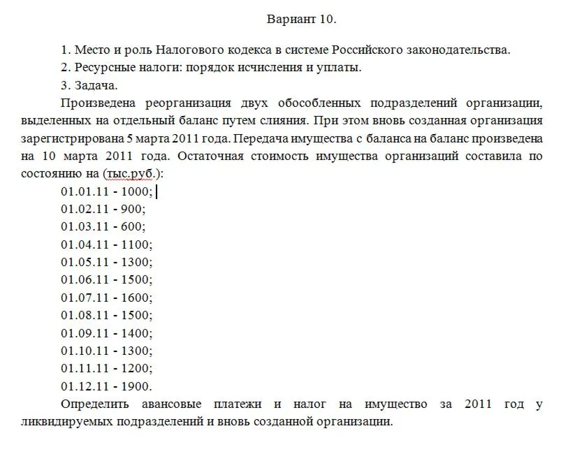 ТюмГУ Налоги и налогообложение Вариант 10 контрольная