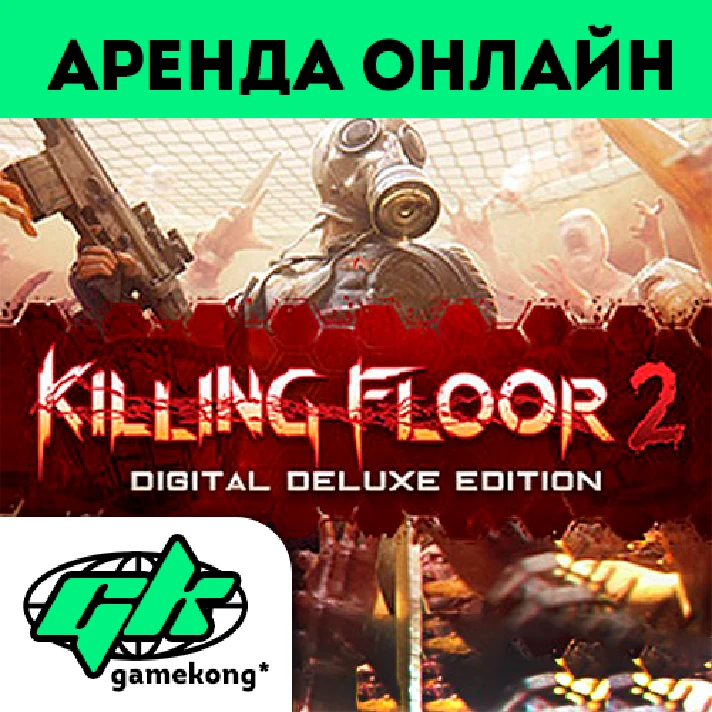 🕑Killing Floor 2 DELUXE  rental Steam account | ONLINE