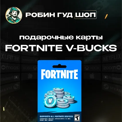 ⭐ ФОРТНАЙТ КОД ⭐ 1000-13500 VBUCKS КЛЮЧ 🔑 В БАКСЫ GLOBAL