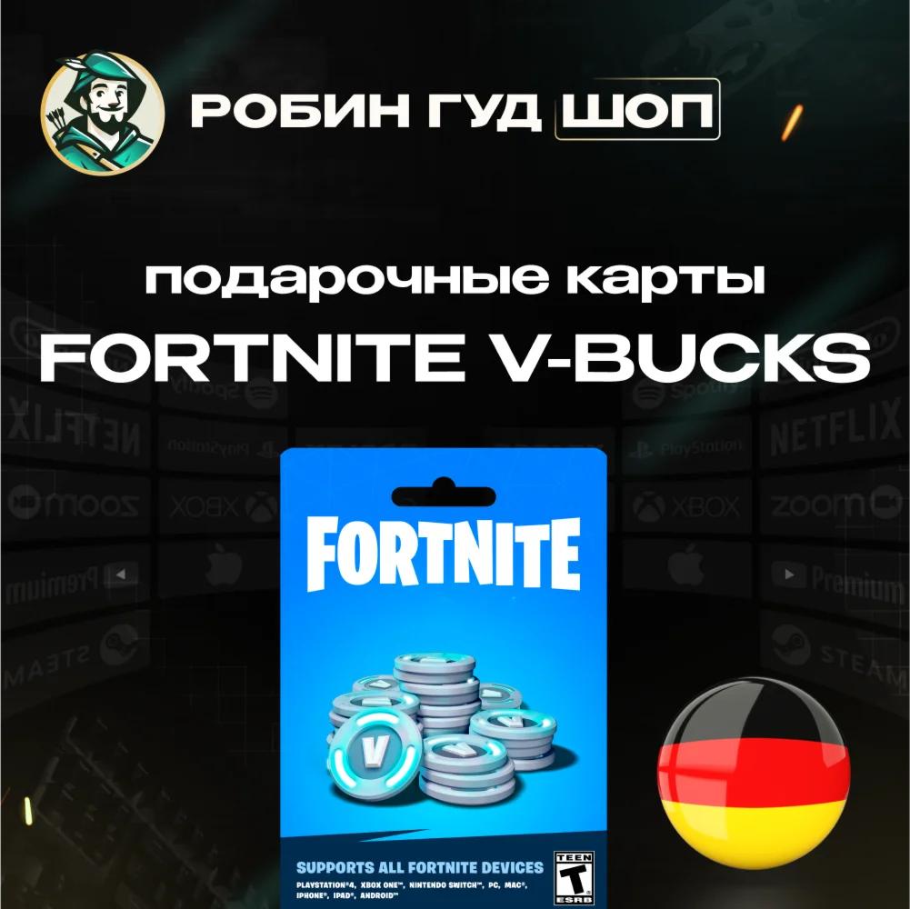 ⭐ФОРТНАЙТ КОД⭐1000-13500 VBUCKS КЛЮЧГЕРМАНИЯ