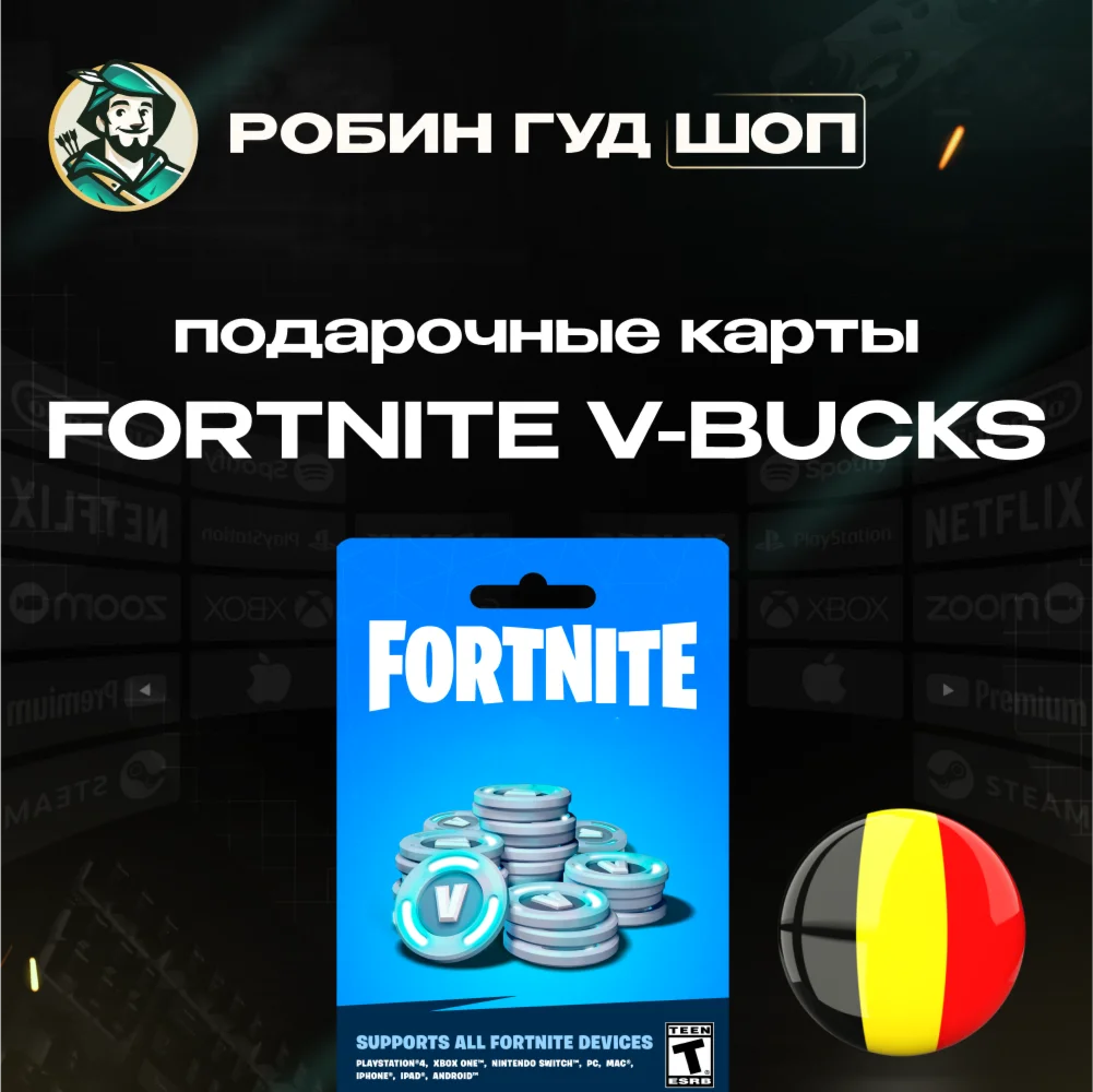 ⭐ФОРТНАЙТ КОД⭐1000-13500 VBUCKS КЛЮЧБЕЛЬГИЯ