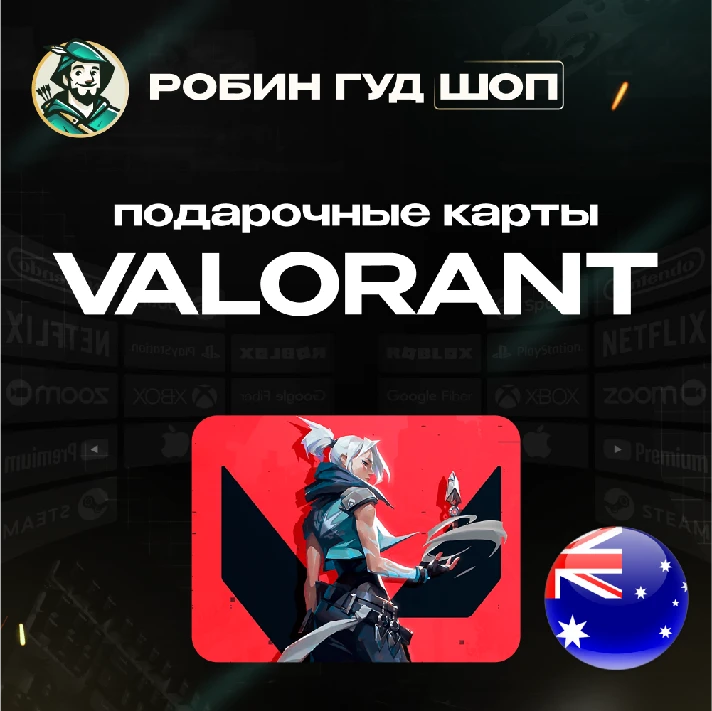 VALORANT CODES⚡️AUSTRALIA🚀5-100 AUD⚡️GIFT CARD⚡️