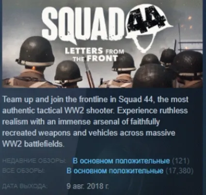 Squad 44 АВТОДОСТАВКА STEAM GIFT РОССИЯ