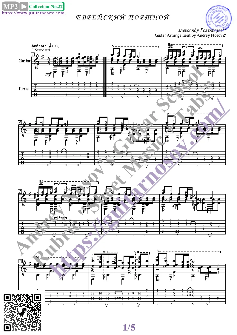 Еврейский портной (Ноты и табы для гитары соло)