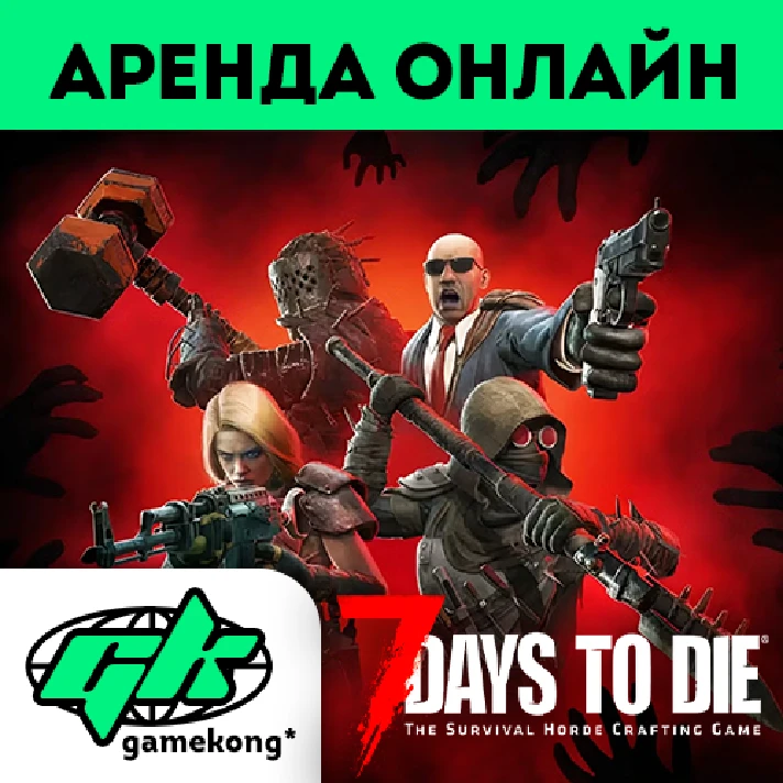 🕑7 Days to Die rental Steam account | ONLINE