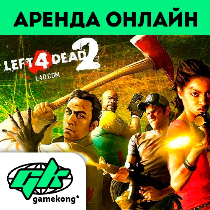 🕑Left 4 Dead 2 rental Steam account | ONLINE