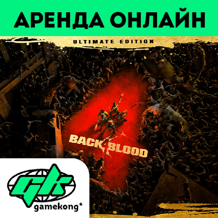 🕑Back 4 Blood rental Steam account | MULTIPLAYER