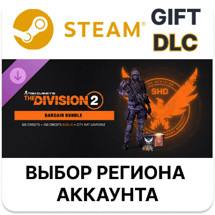 ✅Tom Clancy’s The Division 2 - Bargain Bundle🎁Steam🌐