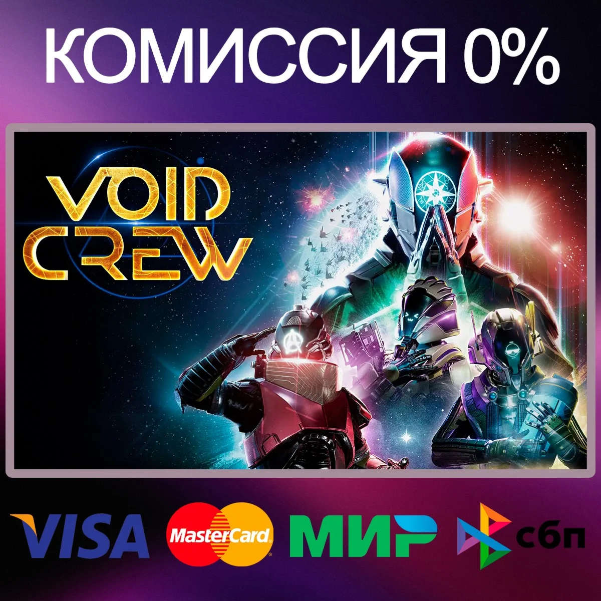 Void Crew  STEAM•RU|KZ|UA 
