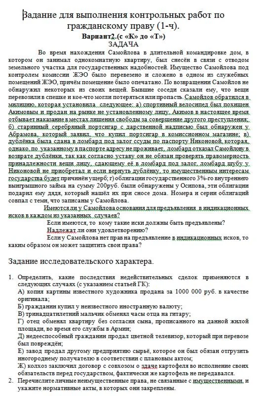 ТюмГУ Гражданское право Вариант 2 ТГУ контрольная