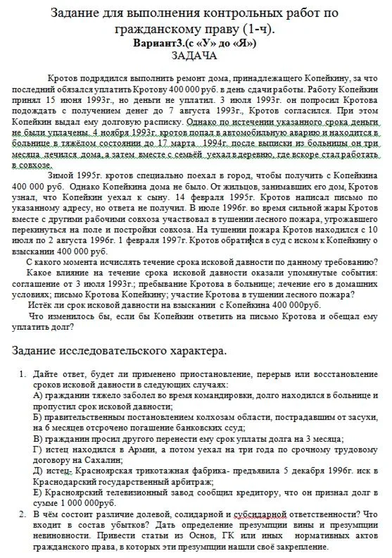 ТюмГУ Гражданское право Вариант 3 ТГУ контрольная