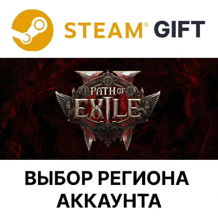 ✅Path of Exile 2 - Lord of Ogham Supporter Pack🎁Steam