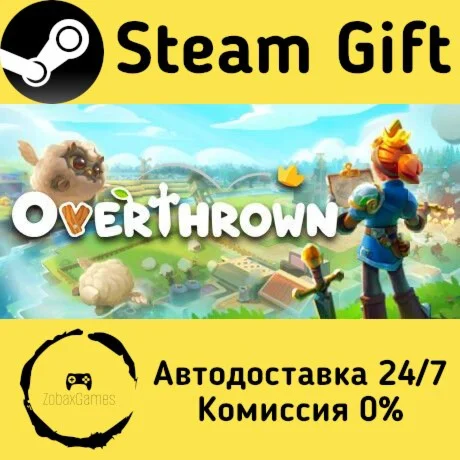  Overthrown ???? Steam Gift РФ/КЗ/др.  Автодоставка