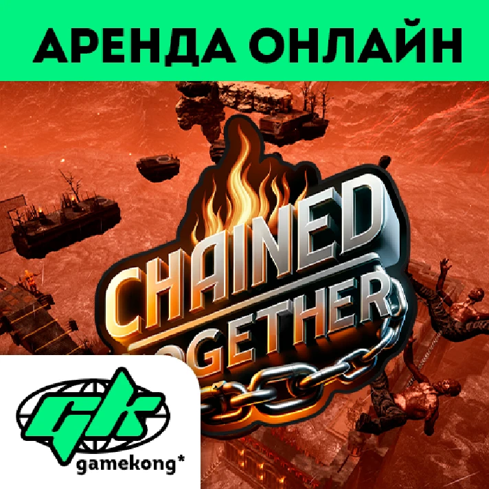 🕑Chained Together rental Steam account | ONLINE