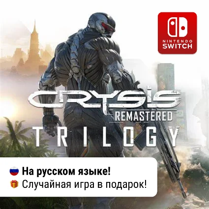 Crysis Remastered Trilogy | Nintendo Switch 1/2