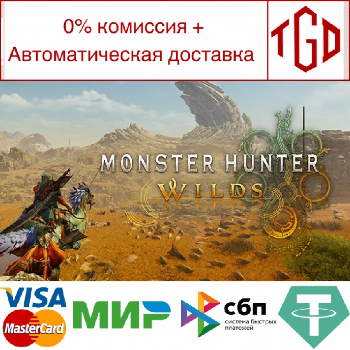 🔥 Monster Hunter Wilds  | Steam Russia 🔥