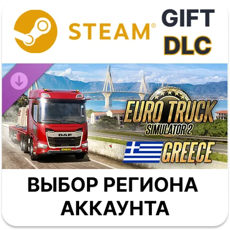 ✅Euro Truck Simulator 2 - Greece🎁Steam🌐AUTO