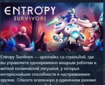 Entropy Survivors  АВТОДОСТАВКА STEAM РОССИЯ