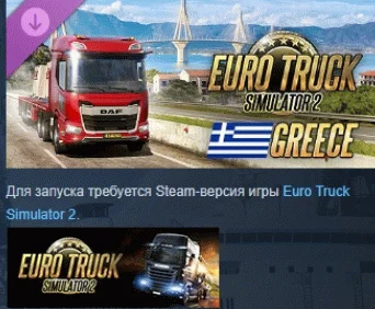 Euro Truck Simulator 2 - Greece DLC STEAM РОССИЯ