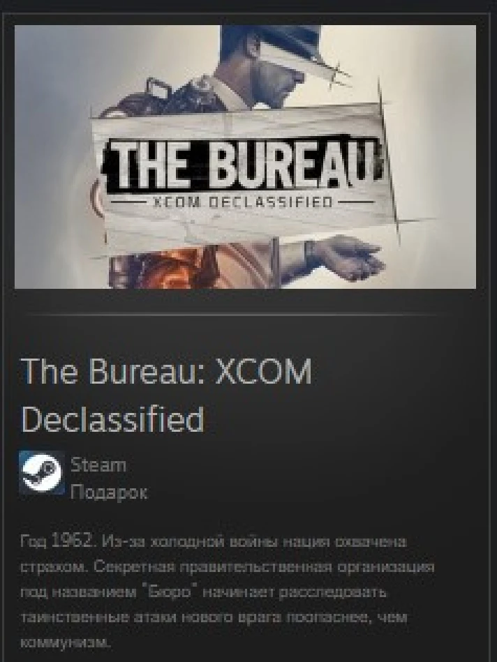 The Bureau: XCOM Declassified STEAM GIFT  REG FREE