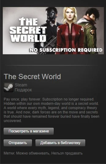 The Secret World (steam gift/region free !!!)