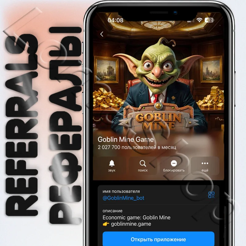 Goblin Mine Game Рефералы [@GoblinMine_bot]