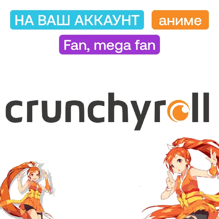 🍥 Crunchyroll | Fan, mega fan | To your account