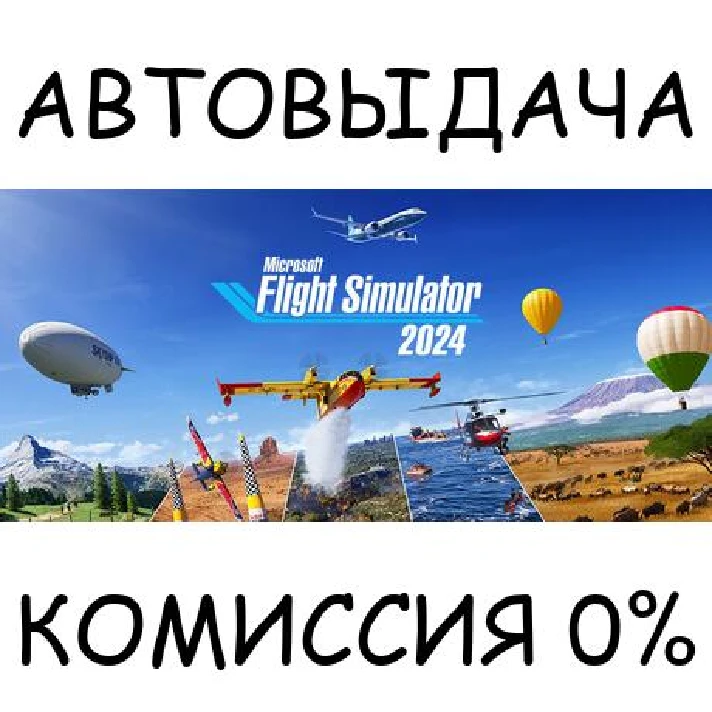 Microsoft Flight Simulator 2024 - Aviator Edition✅STEAM