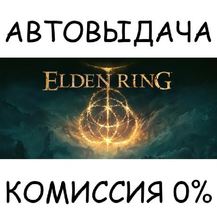 ELDEN RING Shadow of the Erdtree Edition✅STEAM GIFT✅