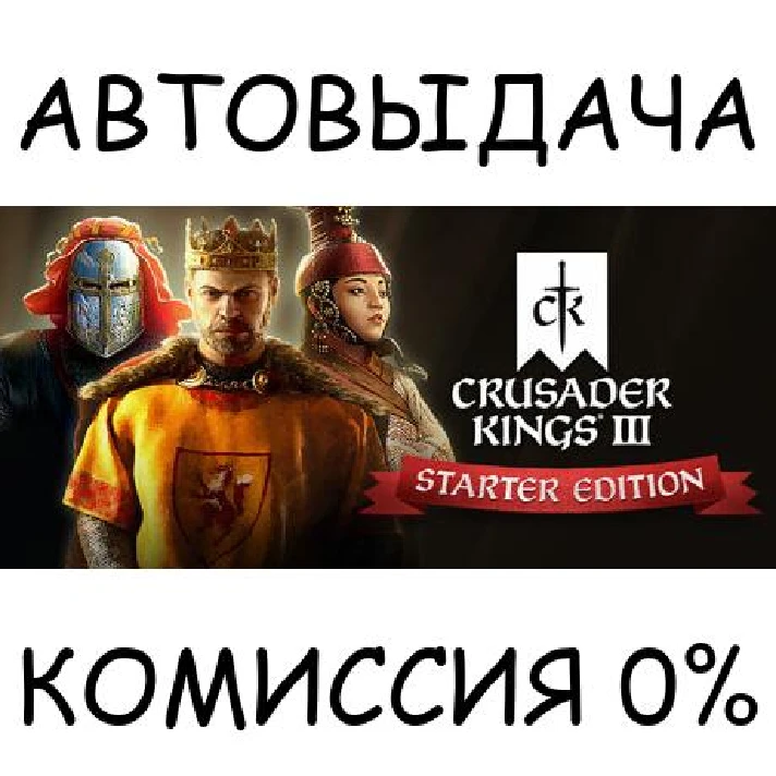 Crusader Kings III: Starter Edition✅STEAM GIFT AUTO✅