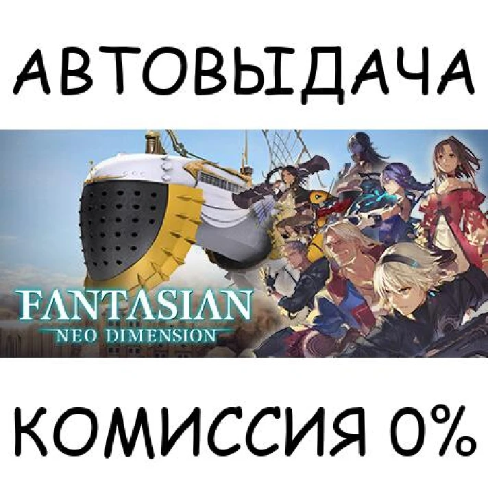 FANTASIAN Neo Dimension✅STEAM GIFT AUTO✅RU/UKR/KZ/CIS