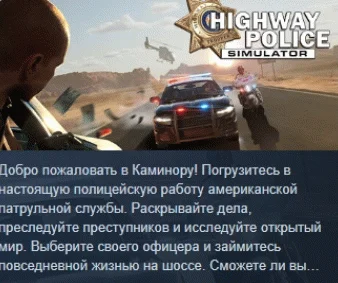 Highway Police Simulator  АВТОДОСТАВКА STEAM РОССИЯ