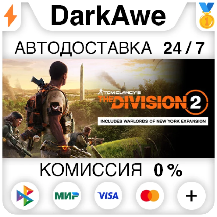 Tom Clancy´s The Division 2 +SELECT STEAM•RU ⚡️AUTO