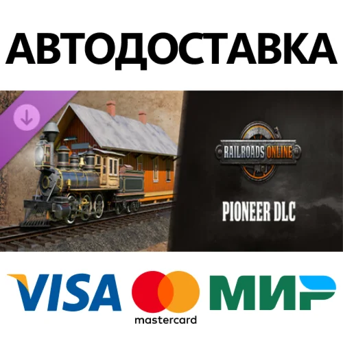 Railroads Online - Pioneer DLC * STEAM RU  АВТО 0%