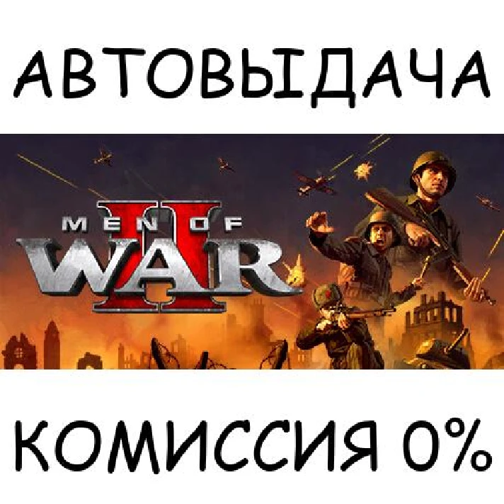 Men of War II✅STEAM GIFT AUTO✅RU/UKR/KZ/CIS