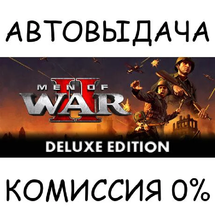 Men of War II - Deluxe Edition✅STEAM GIFT AUTO✅RU/OT