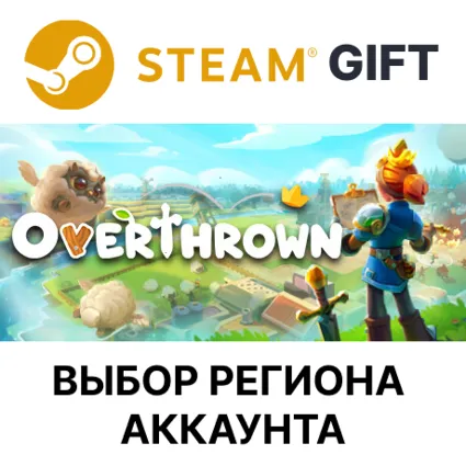 ✅ Overthrown 🎁 Steam GIFT 🌐 Выбор Региона 🌐 АВТО