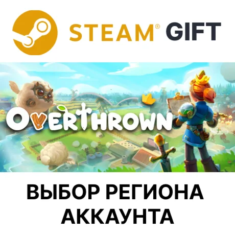 OverthrownSteam GIFTВыбор РегионаАВТО