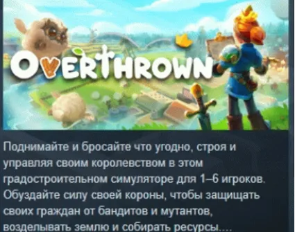Overthrown 💎 АВТОДОСТАВКА STEAM РОССИЯ