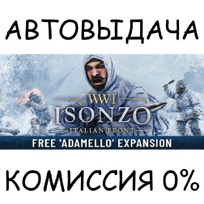 Isonzo: First Wave Edition✅STEAM GIFT AUTO✅RU/UKR/CIS