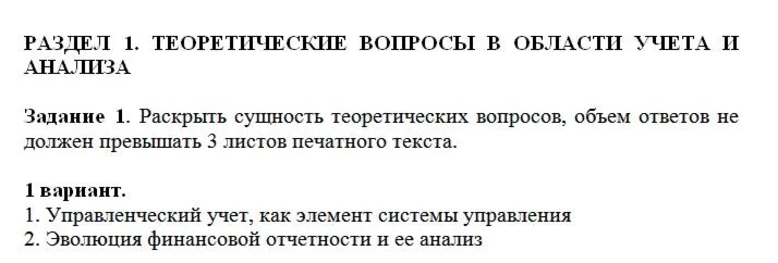 ТюмГУ Учет и анализ Вариант 1 контрольная