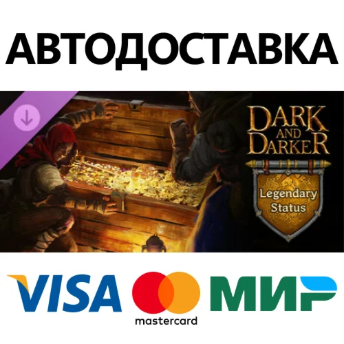 Dark and Darker - Legendary Status DLC * STEAM RU 