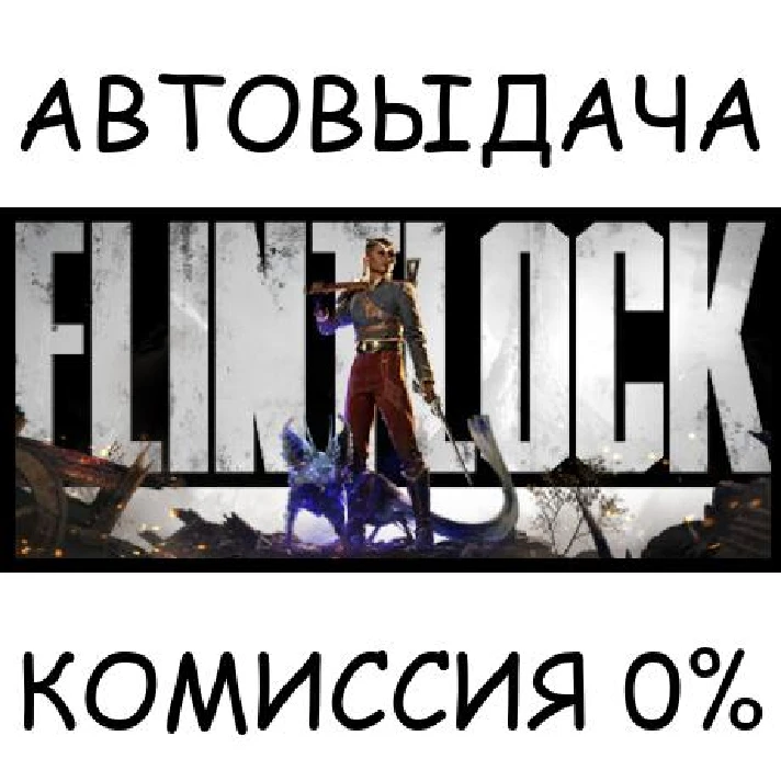 Flintlock: The Siege of Dawn✅STEAM GIFT AUTO✅RU/UKR/CIS