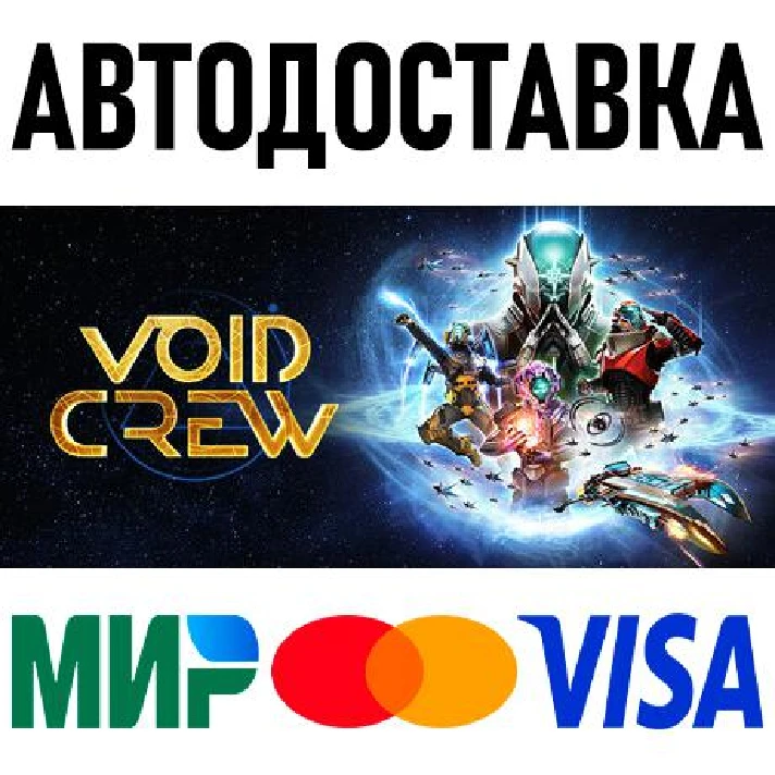 Void Crew * RU/KZ/CIS/TR/AR * STEAM 🚀 AUTO DELIVERY