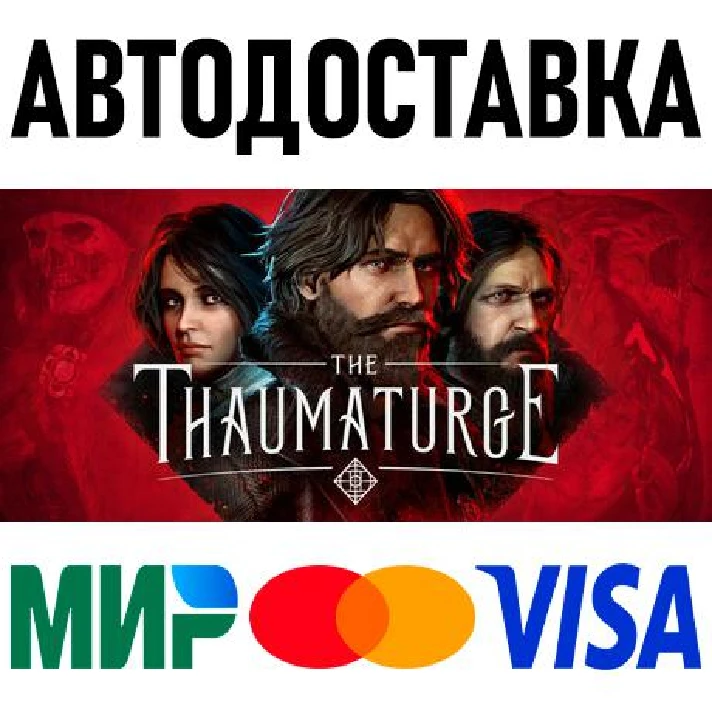 The Thaumaturge * RU/KZ/CIS/TR/AR * STEAM 🚀 AUTO