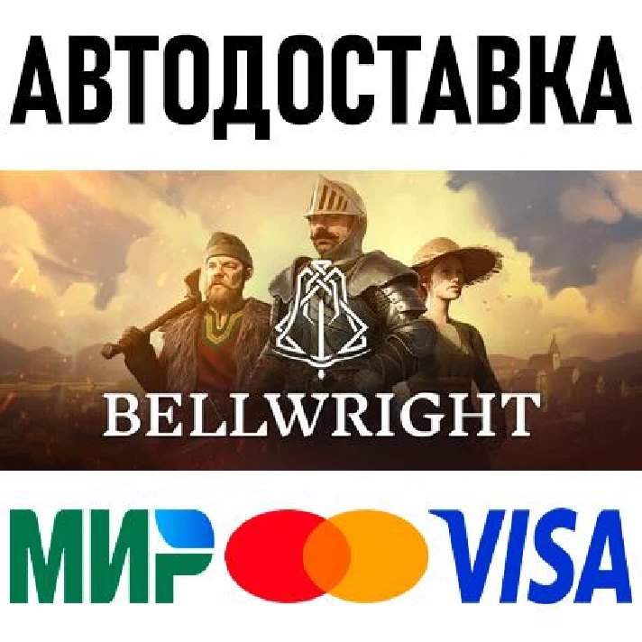 Bellwright * RU/KZ/CIS/TR/AR * STEAM 🚀 AUTO DELIVERY