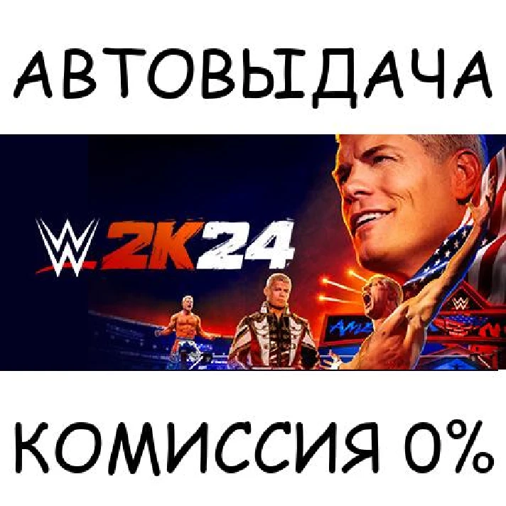 WWE 2K24 Bray Wyatt Bundle✅STEAM GIFT AUTO✅RU/UKR/CIS