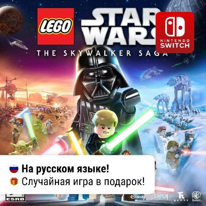 ✨ LEGO Star Wars: The Skywalker Saga Deluxe | Switch